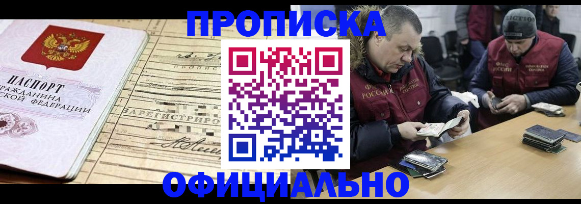 прописка регистрация в Нурлате